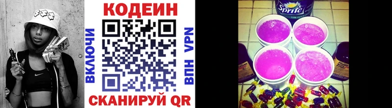Codein напиток Lean (лин)  Балтийск 